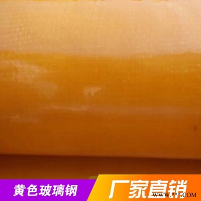 生產(chǎn)玻璃鋼平板 鋁箔玻璃鋼平板 管道用玻璃鋼片 黃色玻璃鋼 管道防腐。