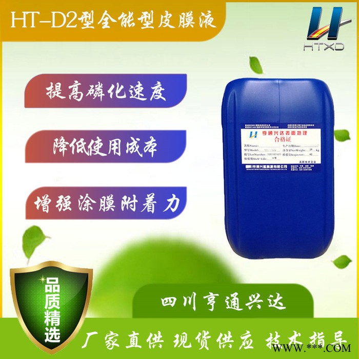 【環保無毒】D14-1拉絲磷化液 不銹鋼拉拔 減摩潤滑 無渣排放 5秒完成磷化反應 成本降低40%