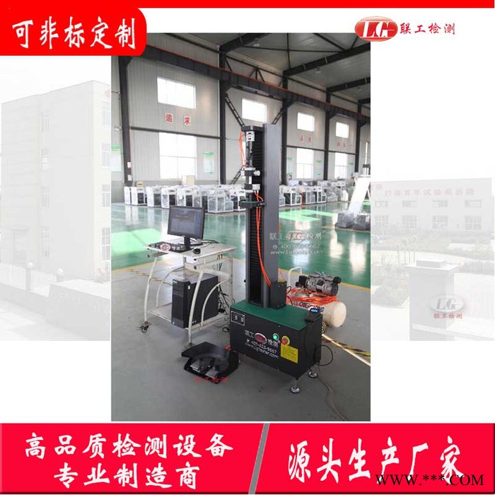 聯(lián)工檢測 5kn微機控制拉力試驗機 鋁箔材料拉伸試驗機 高精度電子萬能試驗機