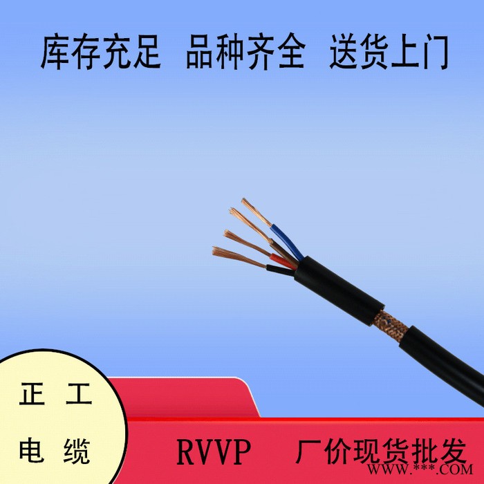 RVVP4*0.3平方屏蔽線 帶鋁箔編織網 純銅100米 四芯 抗信號干擾電纜線