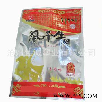 河北生產廠家供應自封口鋁箔塑料袋，牛肉干包裝袋，高溫包裝袋，真空食品袋，高溫蒸煮袋定做批發 食品包裝袋定制批發 量大優惠