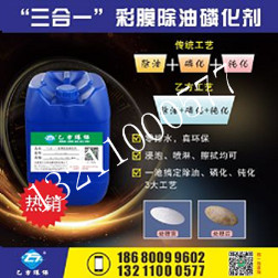 乙方環保YFYLH-3合1除油+磷化+鈍化 一池搞定前處理 可免水洗 三合一彩膜除銹磷化劑