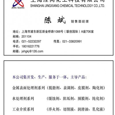 供應(yīng)涇向JX-磷化液，硅烷，納米陶瓷