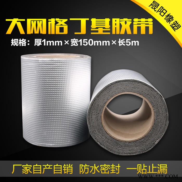單面鋁箔本色大網格丁基防水膠帶，裂縫補貼**，價格優惠，尺寸可以定制，歡迎前來采購