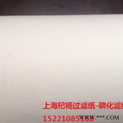 磷化濾紙-磷化過(guò)濾紙-噴涂車間過(guò)濾紙-汽車廠過(guò)濾紙-專業(yè)磷化濾紙就選上海杞楊過(guò)濾紙