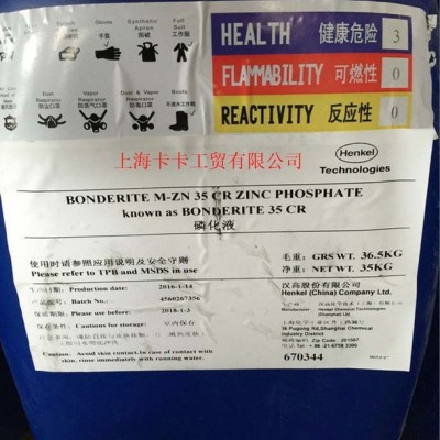 漢高常溫鋅系磷化液Bonderite 35CR