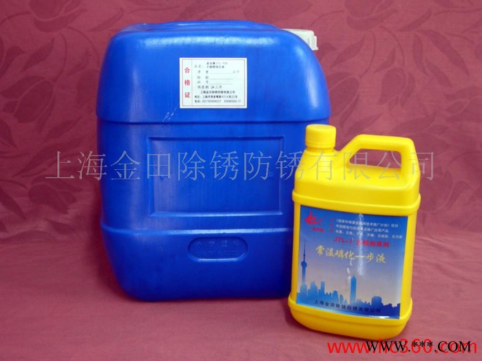 供應前處理液-四合一磷化液