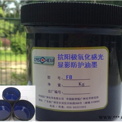 中科翔 抗陽極氧化感光顯影防護(hù)墨 抗陽極氧化感光顯影防護(hù)油墨