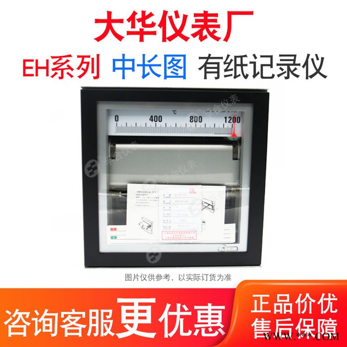 EH100-01 0-1200℃ 上海大華儀表廠 回火淬火爐熱處理溫度記錄儀 、無紙溫度記錄儀、雙路溫度記錄儀