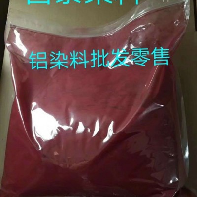鋁染料/鋁材著色染料/鋁陽極氧化專用染料/K320-橙色1號