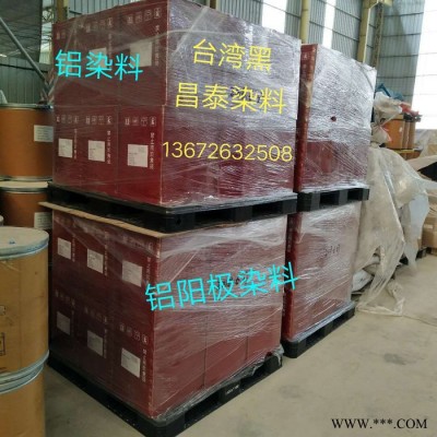 鋁染料/鋁材著色染料/鋁陽極氧化專用染料/K190-海藍5號