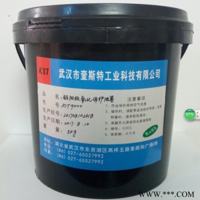 奎斯特KST9000鋁陽極氧化保護油墨