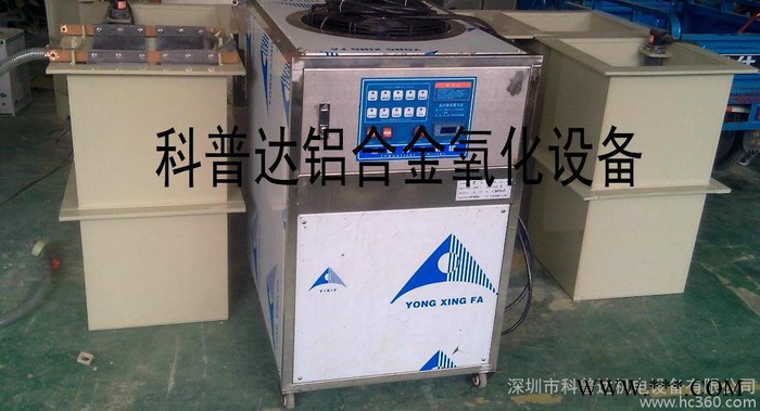 河北、保定、邯鄲、山東、煙臺、濟南氧化設備、陽極氧化設備、普通氧化設備、鋁合金氧化設備、導電氧化設備、超聲波前處理設備