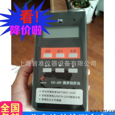 ED400型 渦流測(cè)厚儀 天星涂層測(cè)厚儀價(jià)格 陽極氧化膜厚度測(cè)量?jī)x