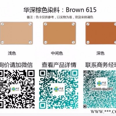 華深 陽極氧化染料