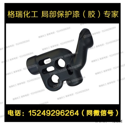 格瑞化工G-3可剝膠可剝膠金屬表面保護(hù)劑阻鍍漆陽(yáng)極氧化