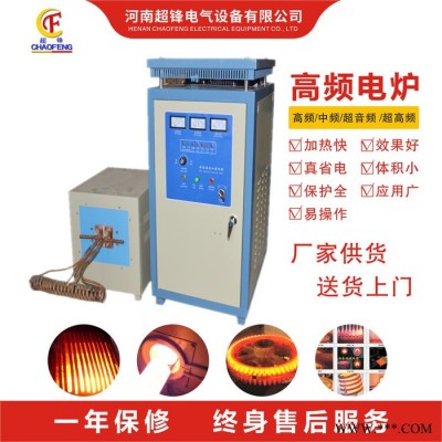 超鋒電氣40kw 鐵路鉚釘加熱設備,鉚釘感應加熱爐,超鋒熱處理設備好用