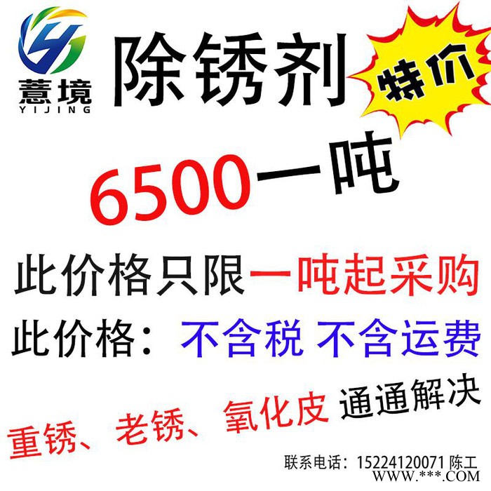 薏境YJ-19A 除銹劑 工業金屬螺絲齒輪熱處理氧化皮去除劑 工地鋼筋除銹劑