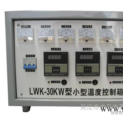 LWK-3×220 型便攜式熱處理溫控箱,焊前預熱溫度控制箱,熱處理溫控儀,焊縫熱處理溫度控制柜,管道熱處理機