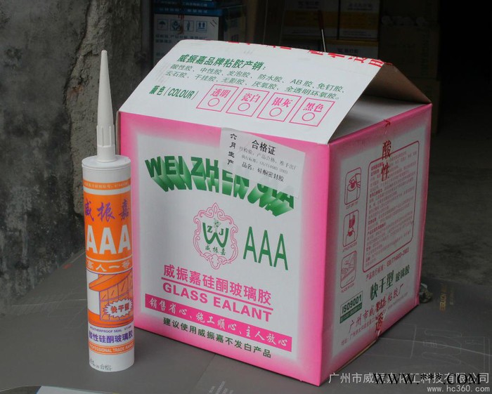 供應威振嘉AAA玻璃膠,硅酮膠,酸性快干膠