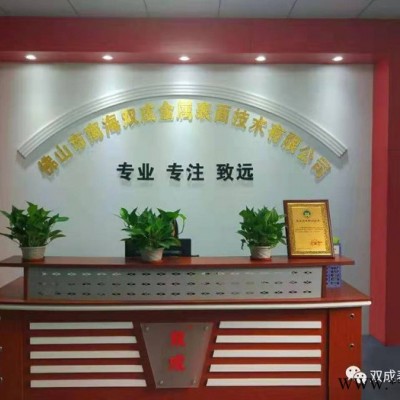 廣東省中山鋁合金陽極氧化常溫中溫高溫無鎳封閉劑廠家批發