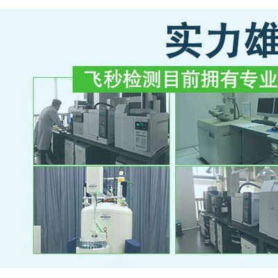 飛秒檢測硅酮膠配方 電子硅酮膠 成分檢測  中性硅酮膠 配方技術服務