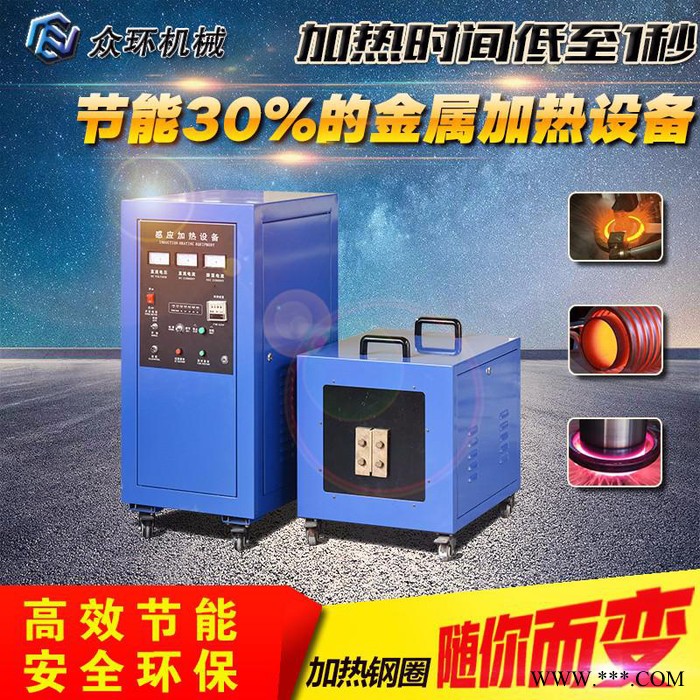 眾環ZHCYP  超音頻淬火設備超音頻鍛造設備超音頻熱處理廠家
