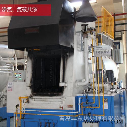 青島豐東熱處理有限公司供應滲氮、氮碳共滲、氣體氮化、軟氮化