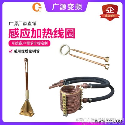 感應加熱線圈非標定制各種型號高頻淬火退火熱處理感應加熱線圈