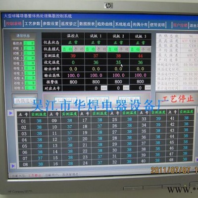 供應華焊無球罐塔器熱處理 華焊電器