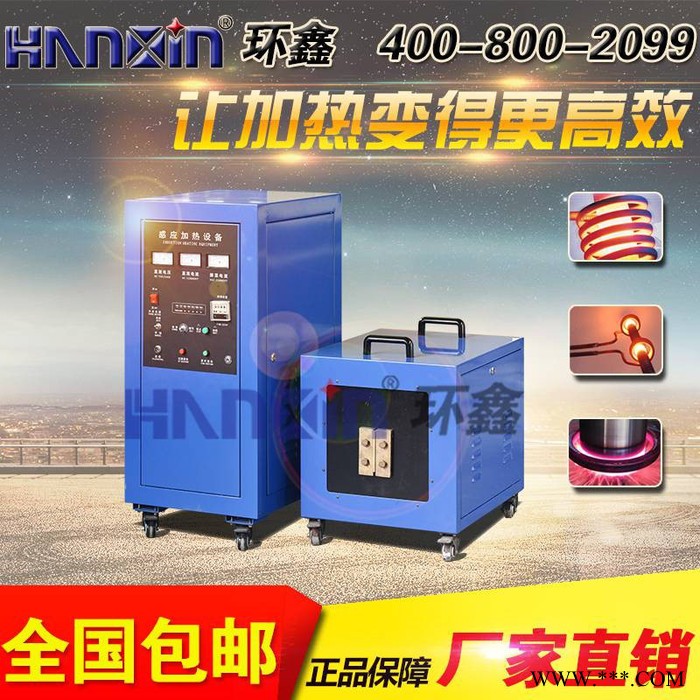 環鑫HCP-100  高頻淬火  高頻加熱設備  熱處理   環鑫超音頻  中頻加熱設備 中頻熔煉 環鑫熱處理 中頻鍛造