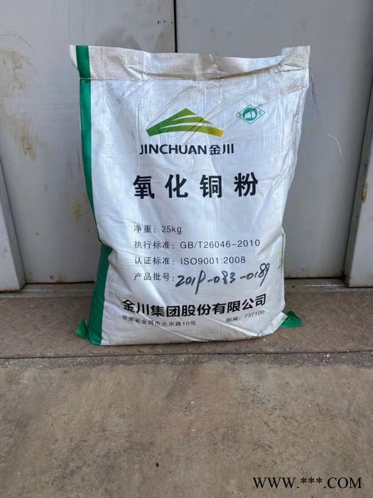 氧化銅粉 金川專(zhuān)用電鍍氧化銅粉 高純超細(xì)99.8%工業(yè)級(jí) 氧化銅粉末