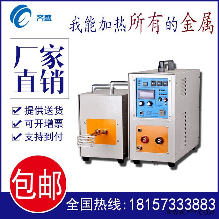 齊盛QS-25KW 高頻淬火電源齒輪淬火刀具淬火零配件熱處理淬火設備汽車機械零配件退火不銹鋼加熱鍛造鐵棒熱處理感應加熱機