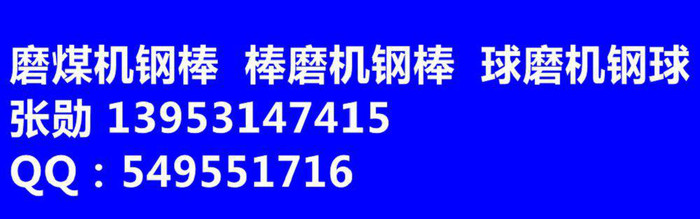 磨煤機磨棒 65Mn調(diào)質(zhì)熱處理