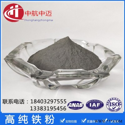 供應金屬鐵粉超細納米氣霧化鐵粉球形合金粉末