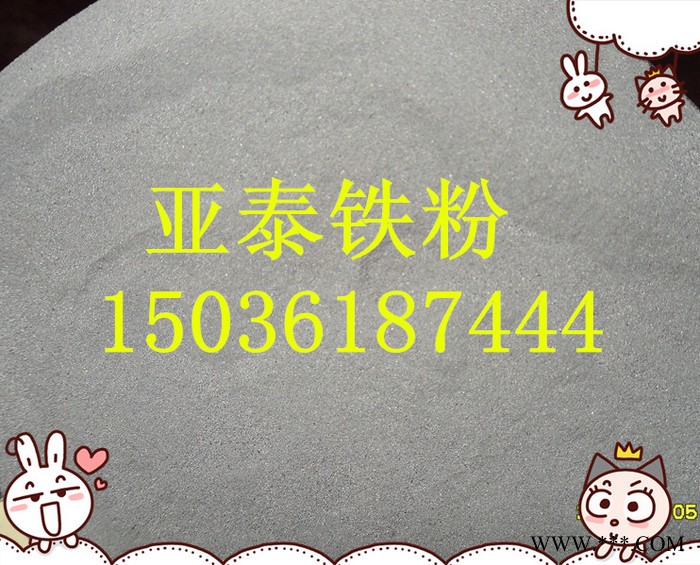 供應亞泰還原鐵粉  二次還原鐵粉 超細還原鐵粉