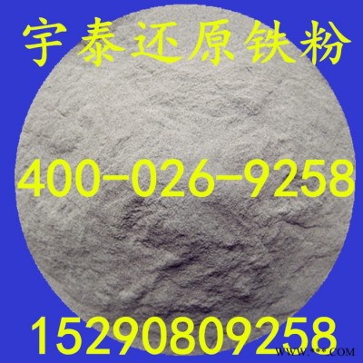 供應宇泰各種規格高純度暖寶寶專用還原鐵粉