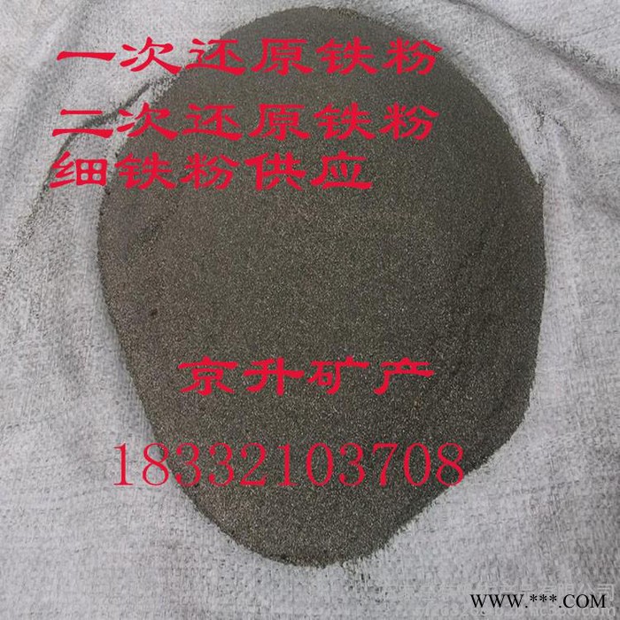 京升供應超細高純鐵粉 200目還原鐵粉 暖寶寶發(fā)熱鐵粉