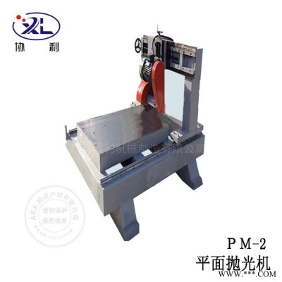 精拋平面拋光機(jī) 不銹鋼平面拋光機(jī) 鋁板平板拋光機(jī) 鋼板拋光機(jī)廠家 協(xié)利