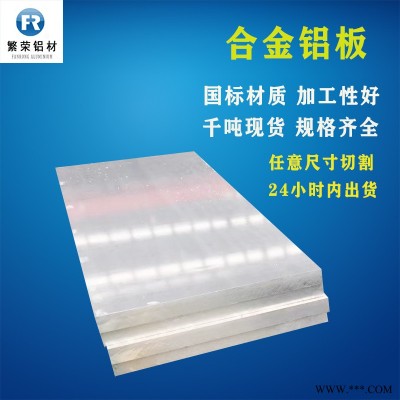 鋁板現(xiàn)貨供應 5083合金鋁板 5086 耐腐 鋁板規(guī)格材質(zhì)全 5083合金鋁板