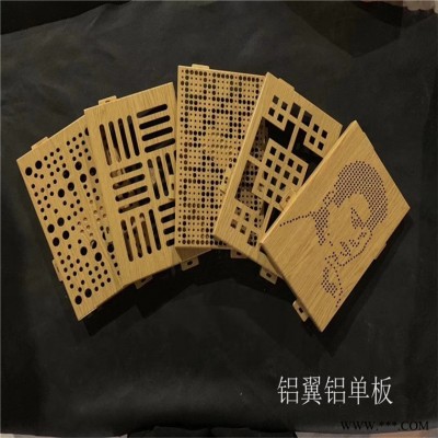 沖孔鋁板純鋁板 臨汾鋁單板鏤空 鋁單板沖孔