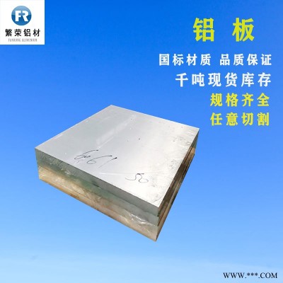 現貨鋁板供應 5754鋁板 加工性好繁榮鋁材 7075鋁合金板