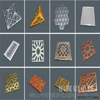 沖孔鋁板價(jià)格 肇慶鋁單板鏤空 鋁翼