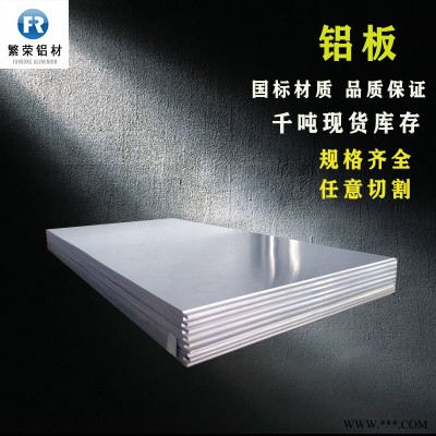 現(xiàn)貨鋁板供應(yīng) 2A12-T351鋁板 加工性好繁榮鋁材 6061合金鋁板