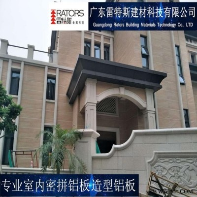 別墅外墻鋁板 商場鋁板包柱鋁板一站式服務(wù)廠家雷特斯