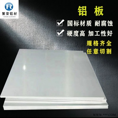 現貨鋁板供應 5005鋁板 加工性好繁榮鋁材 7075鋁板