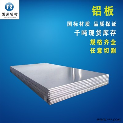 現(xiàn)貨鋁板供應(yīng) 鋁板2mm 加工性好繁榮鋁材 6061中厚鋁板