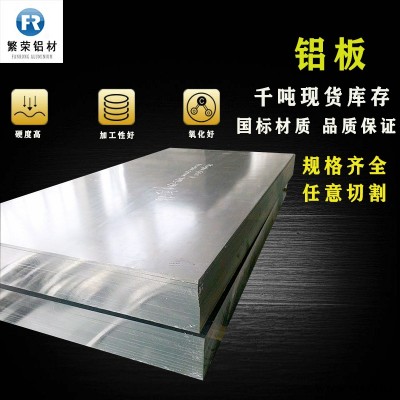 鋁板現(xiàn)貨供應(yīng) 6063鋁板 耐腐規(guī)格全繁榮鋁材 5083合金鋁板
