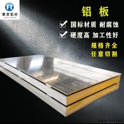 鋁板現(xiàn)貨供應(yīng) 6061-t6鋁板 加工性好繁榮鋁材 6061中厚鋁板