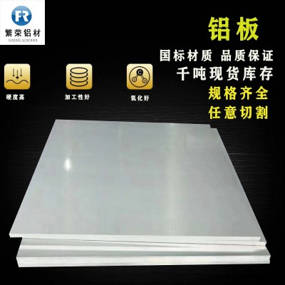 鋁板現貨供應 5A06鋁板 加工性好繁榮鋁材 6061中厚鋁板